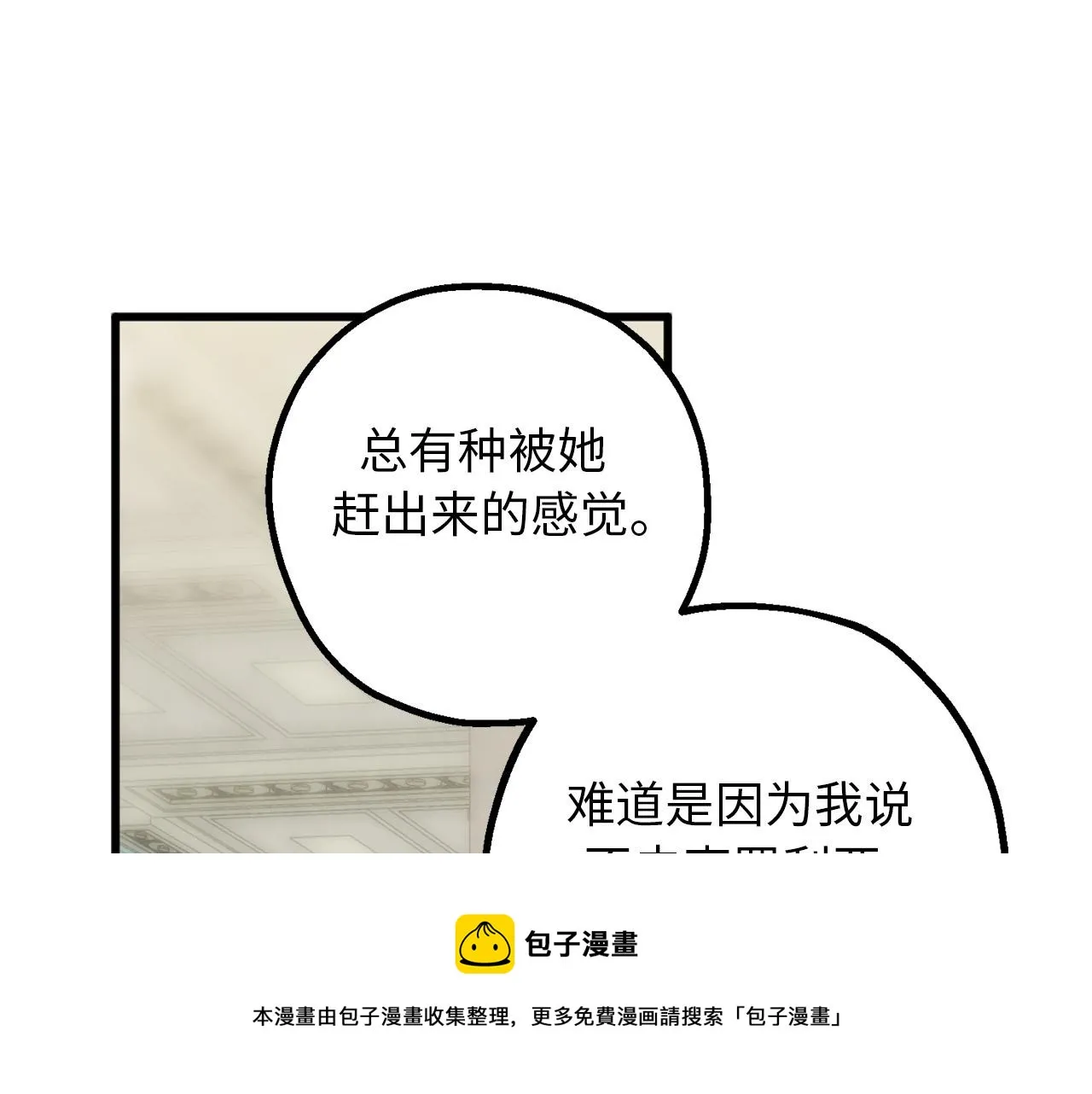 第81话 陪在我身边吧 第71页