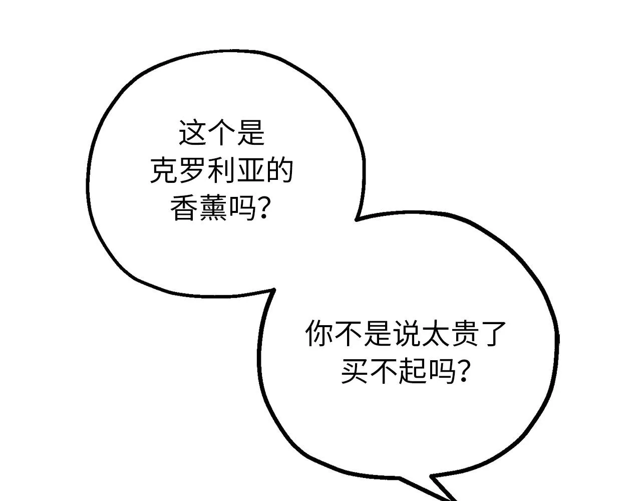 第81话 陪在我身边吧 第77页