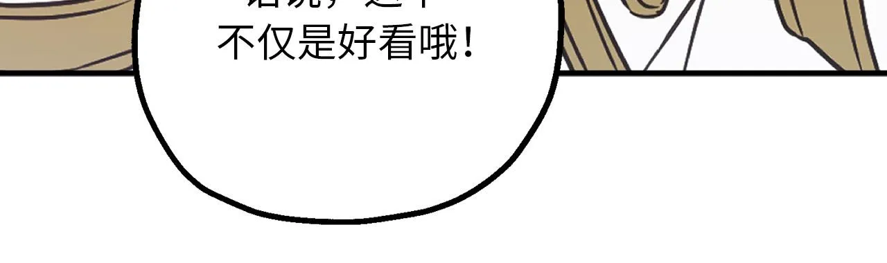 第81话 陪在我身边吧 第80页