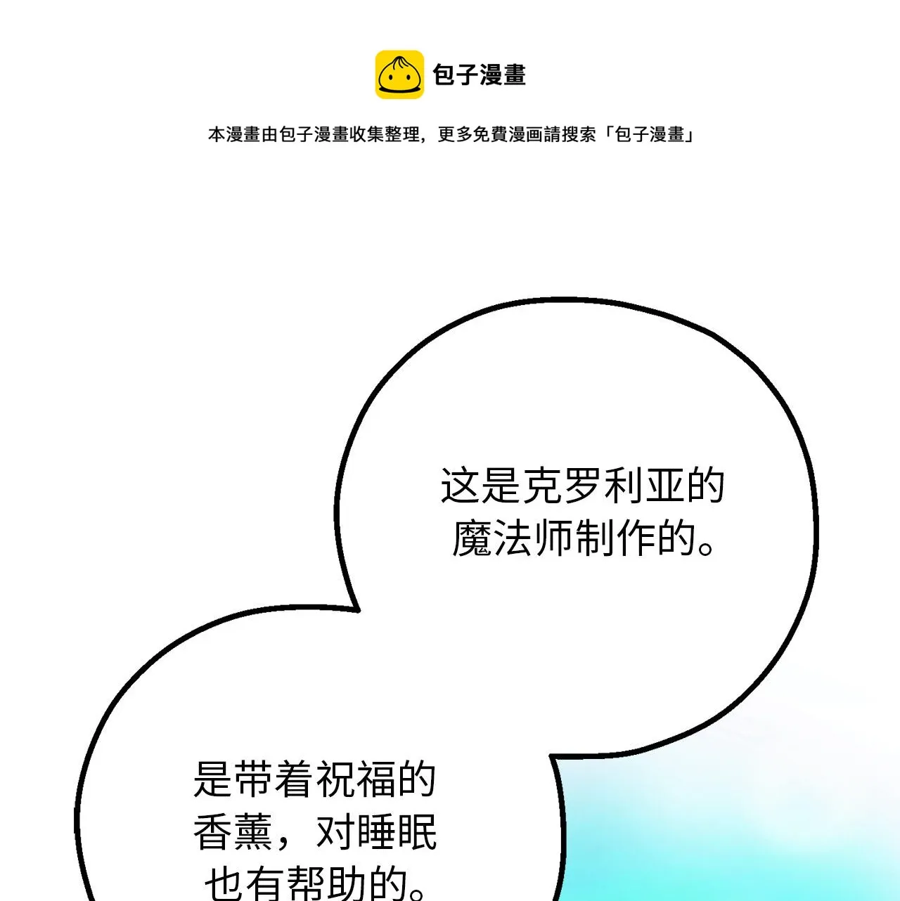 第81话 陪在我身边吧 第81页