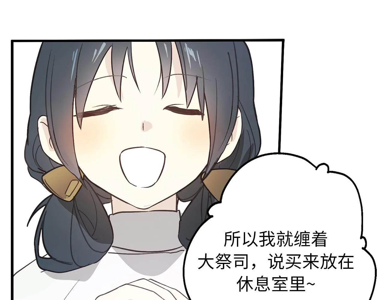 第81话 陪在我身边吧 第84页