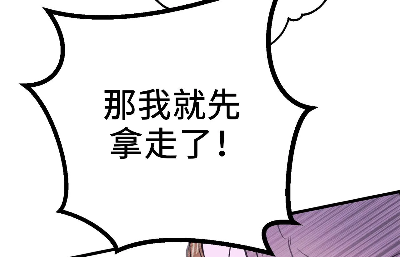第81话 陪在我身边吧 第86页