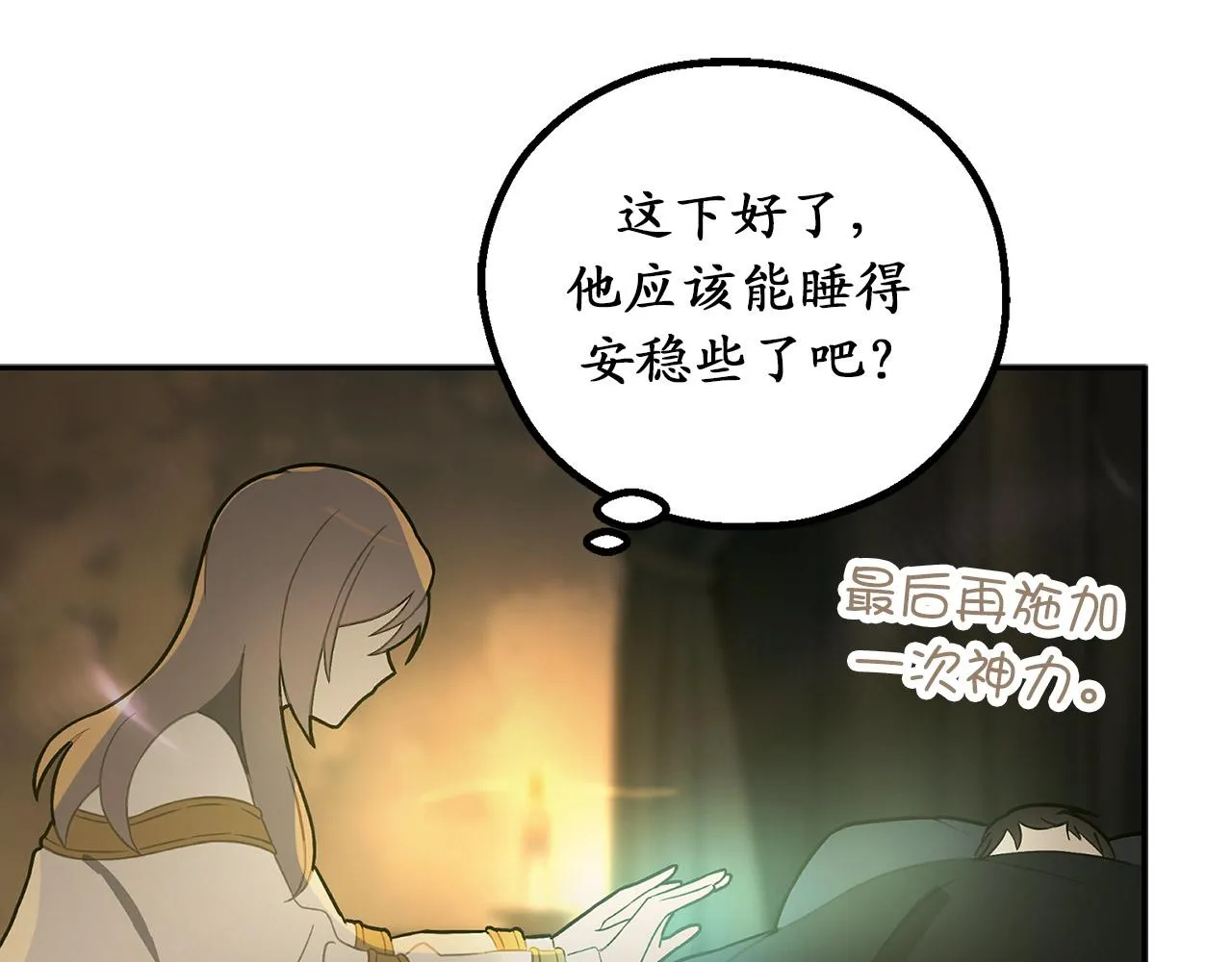 第81话 陪在我身边吧 第96页