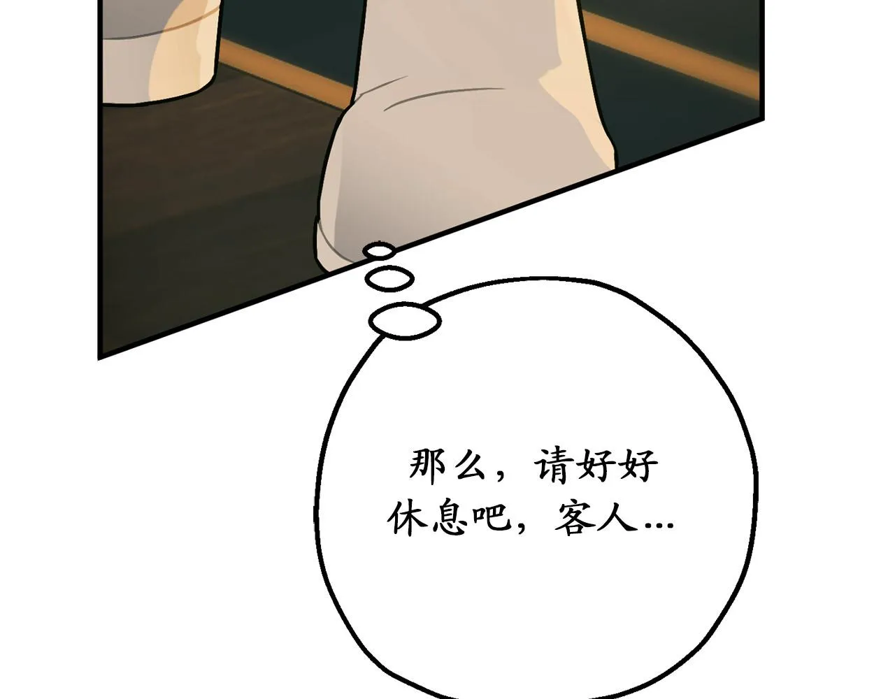 第81话 陪在我身边吧 第98页