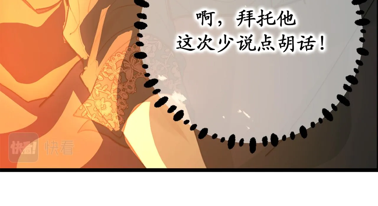 第81话 陪在我身边吧 第108页