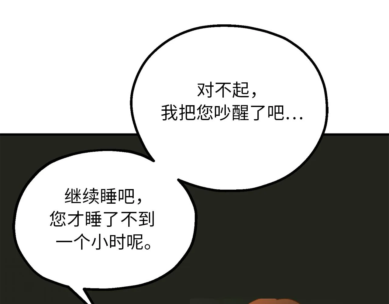 第81话 陪在我身边吧 第109页