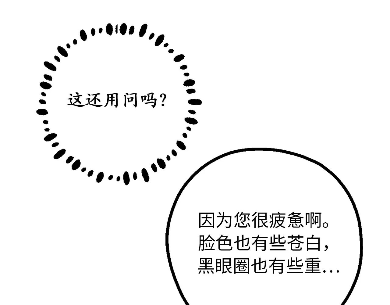 第81话 陪在我身边吧 第112页