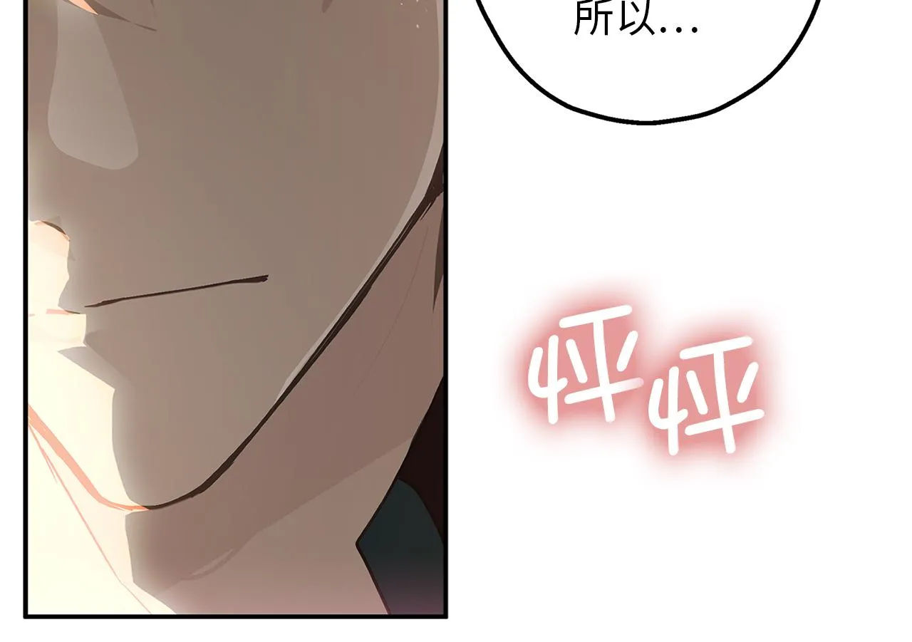 第81话 陪在我身边吧 第119页