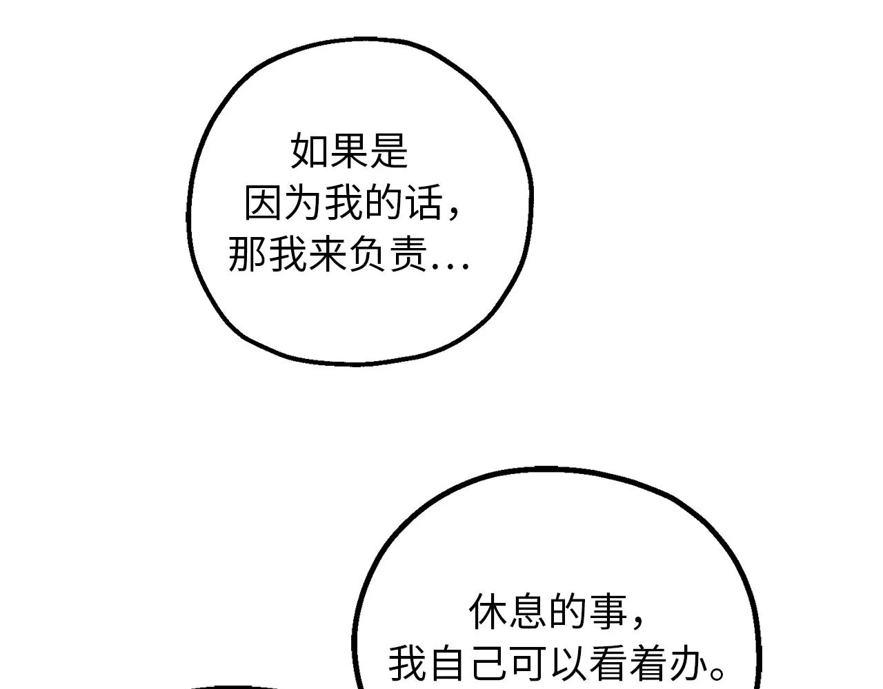 第81话 陪在我身边吧 第120页