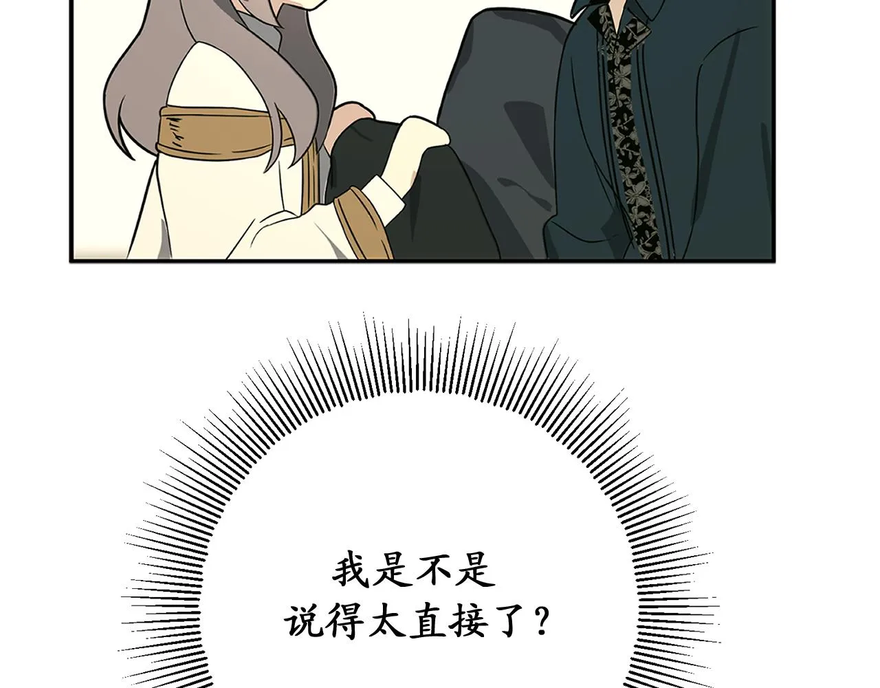 第81话 陪在我身边吧 第124页