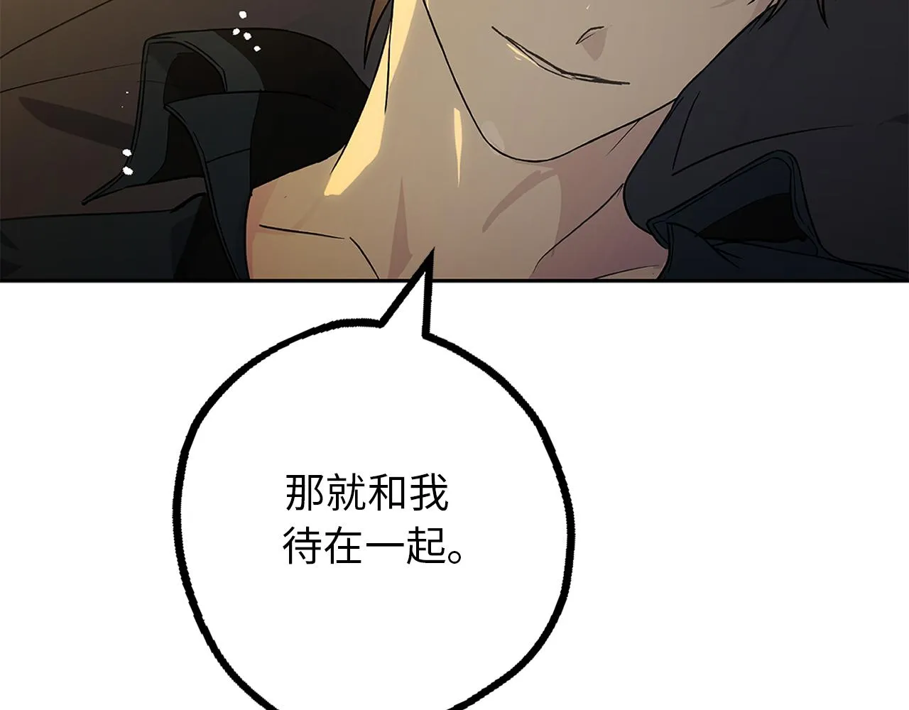 第81话 陪在我身边吧 第128页