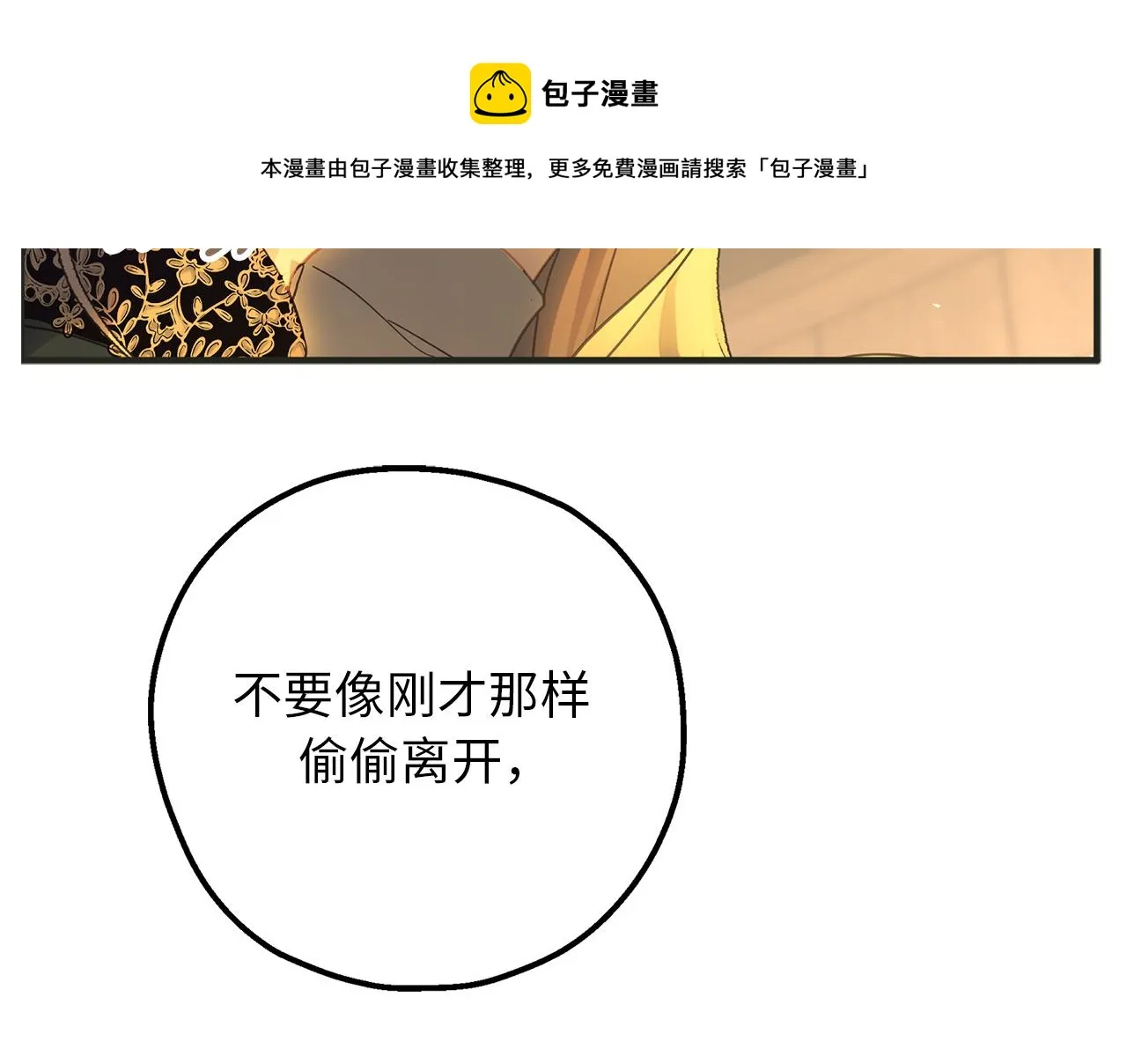 第81话 陪在我身边吧 第131页