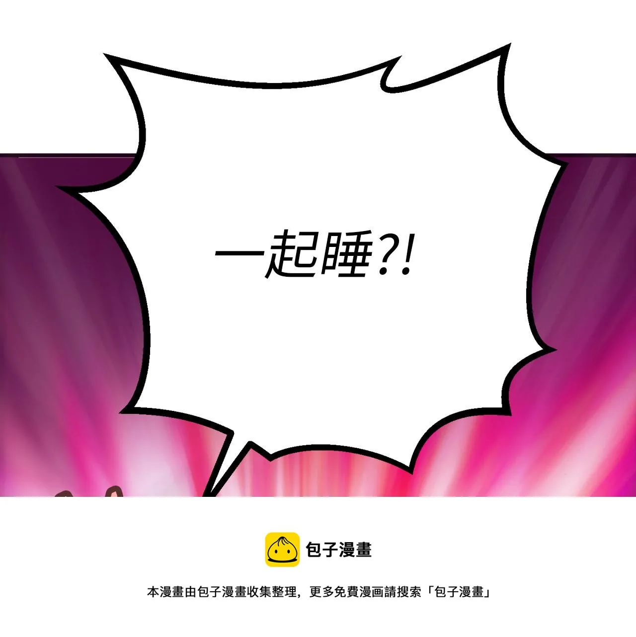 第81话 陪在我身边吧 第141页