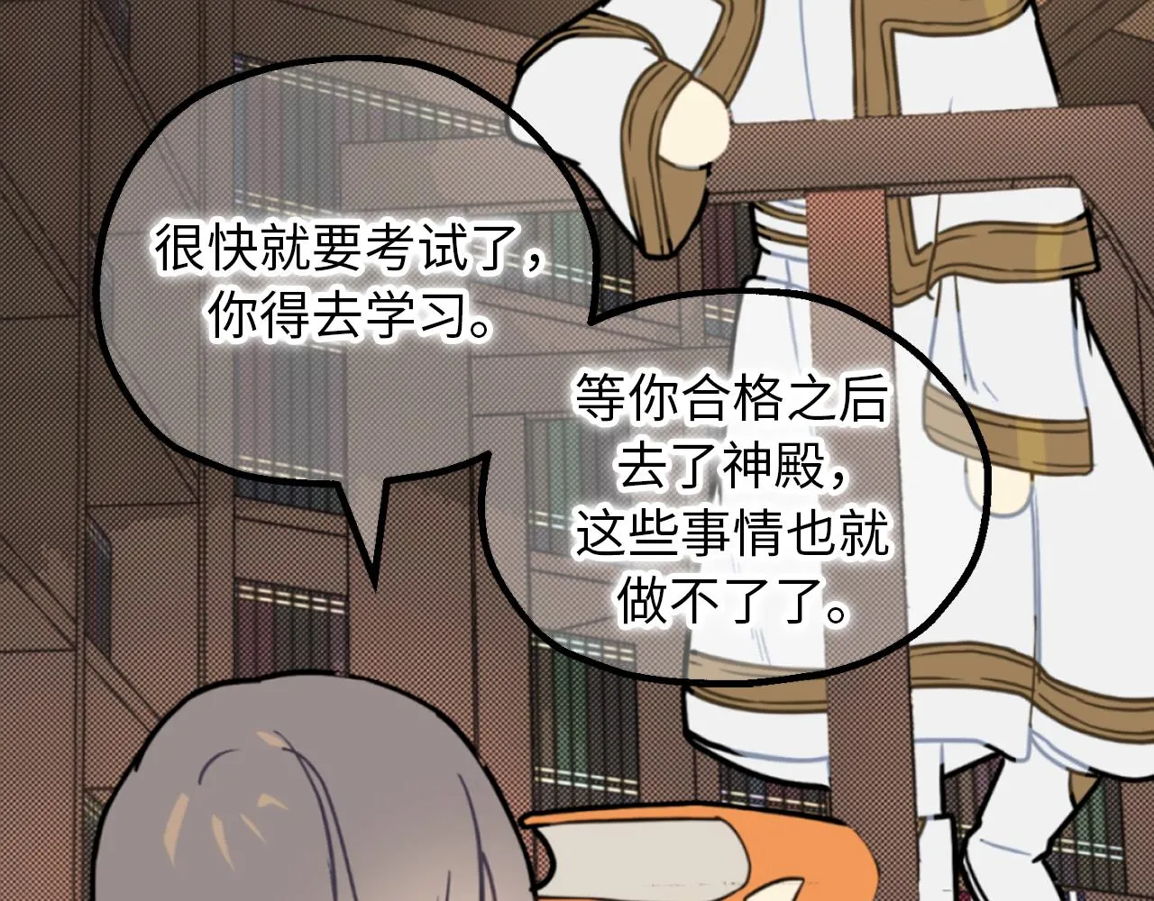 第80话 公爵大人突然来访 第9页