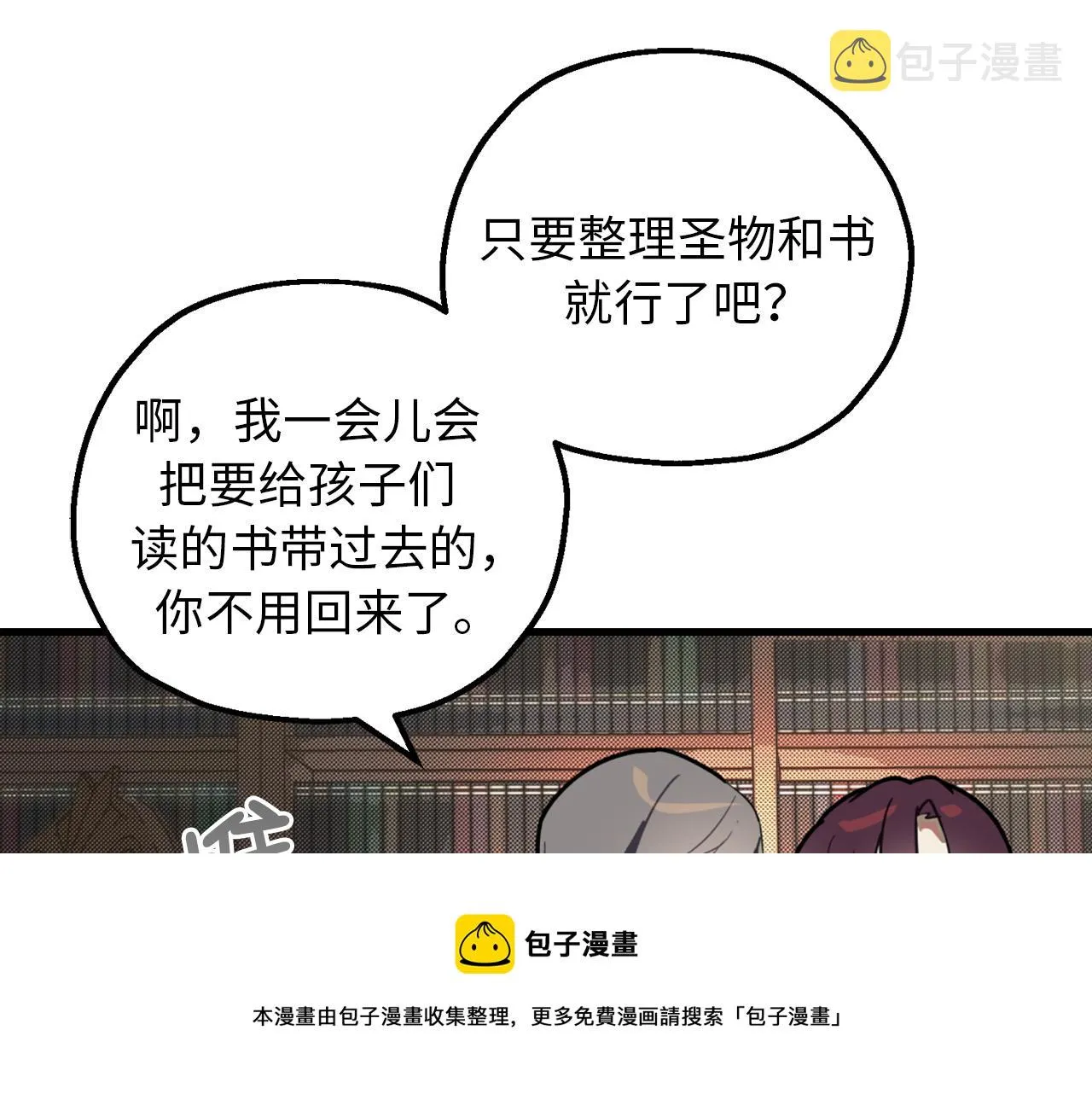 第80话 公爵大人突然来访 第11页
