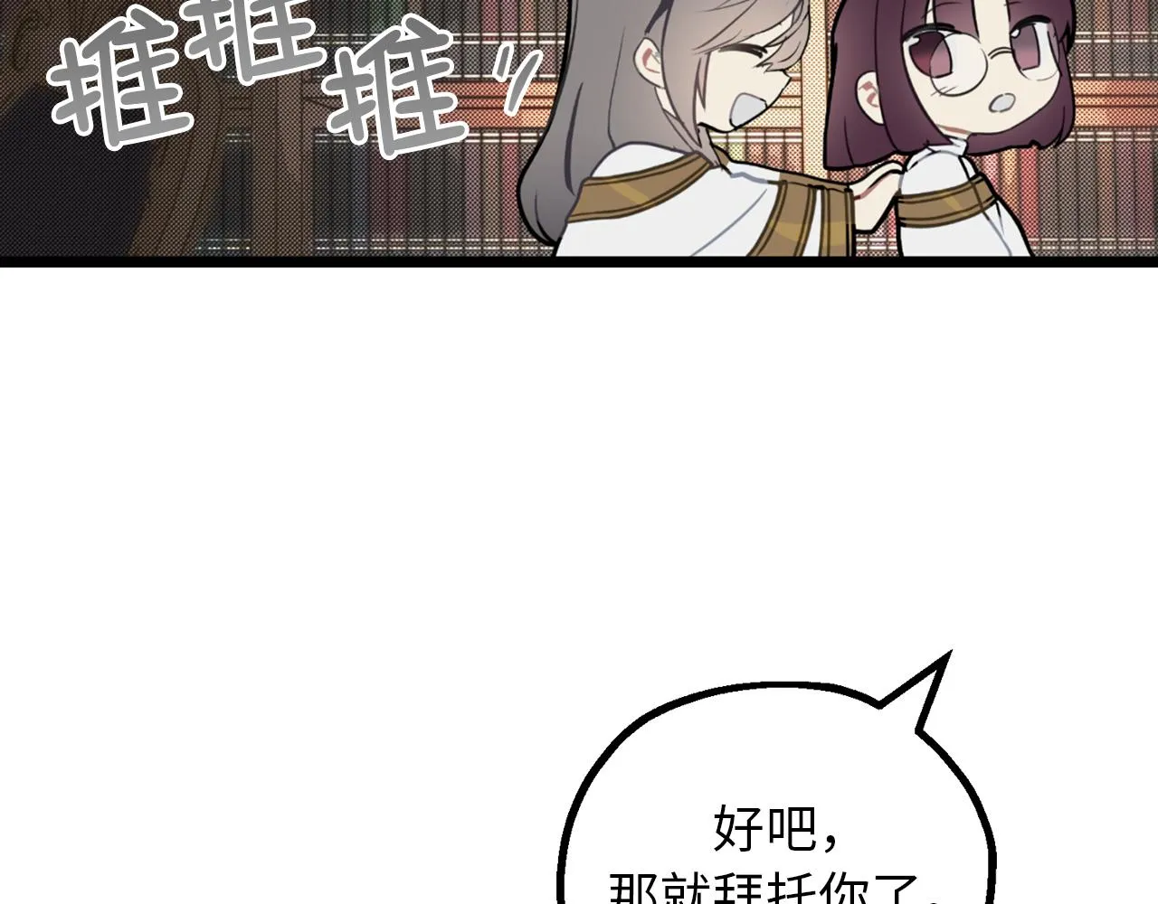第80话 公爵大人突然来访 第12页