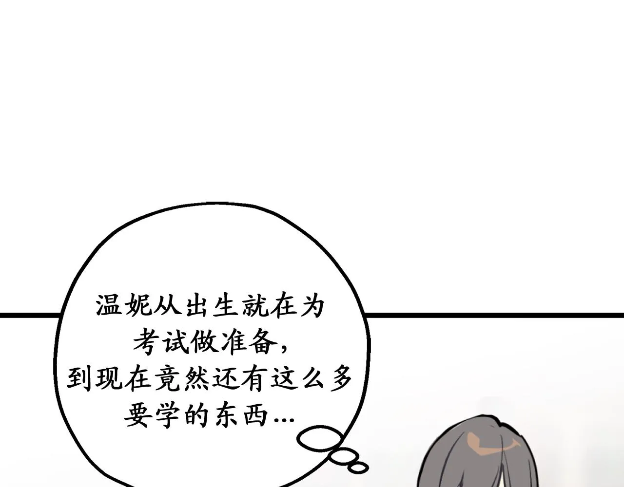 第80话 公爵大人突然来访 第15页