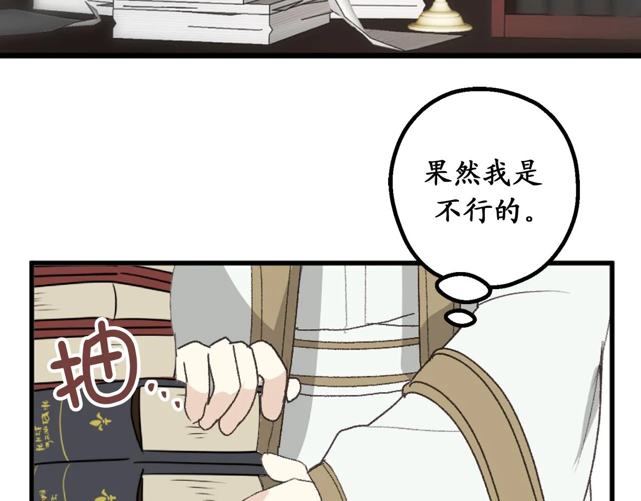 第80话 公爵大人突然来访 第17页