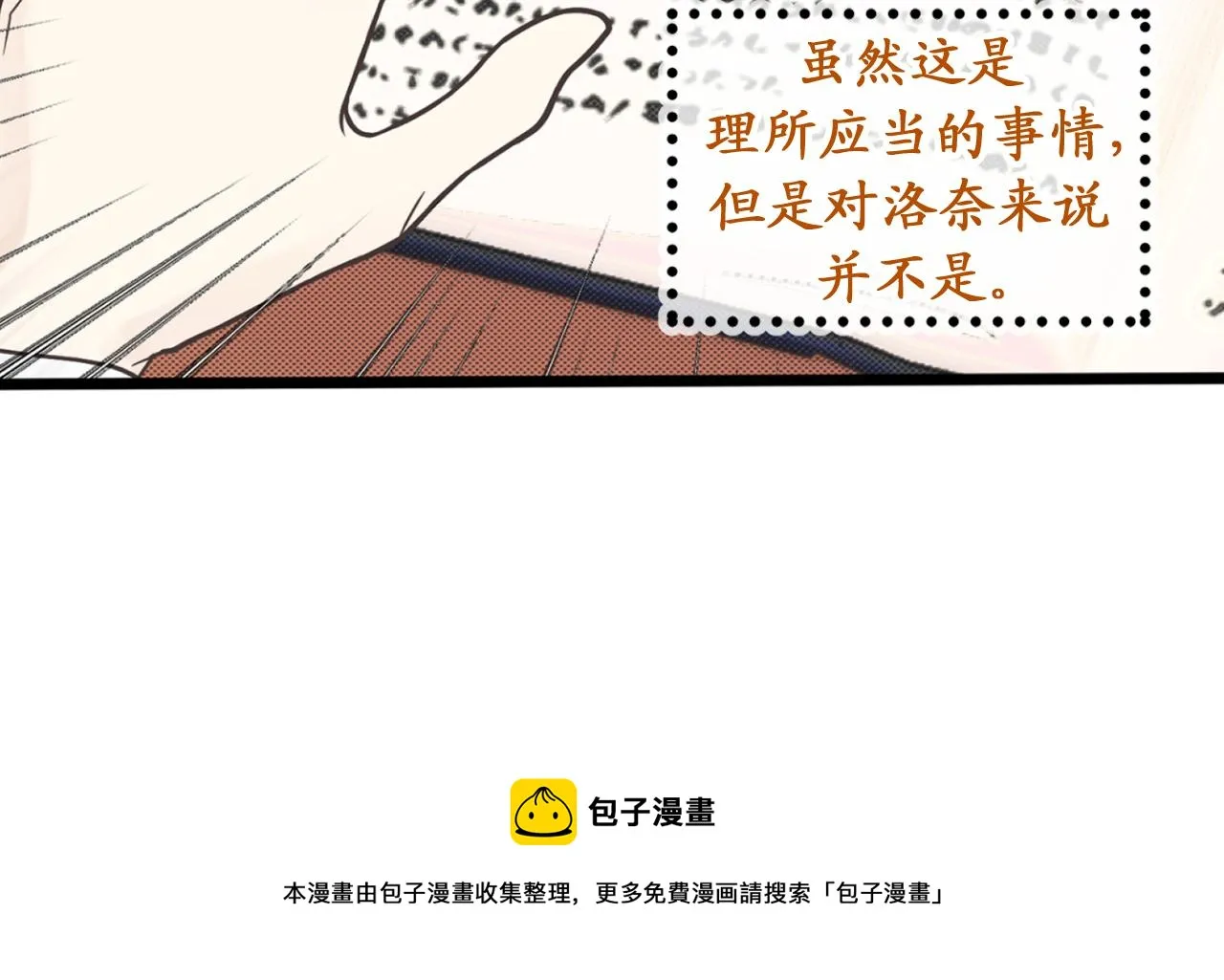 第80话 公爵大人突然来访 第21页