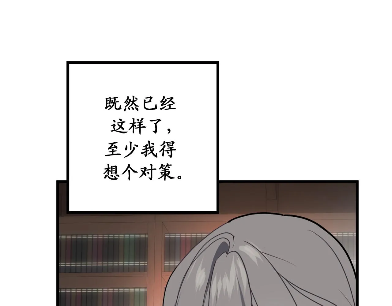 第80话 公爵大人突然来访 第22页