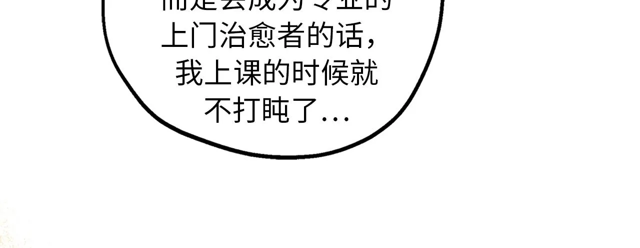 第80话 公爵大人突然来访 第24页