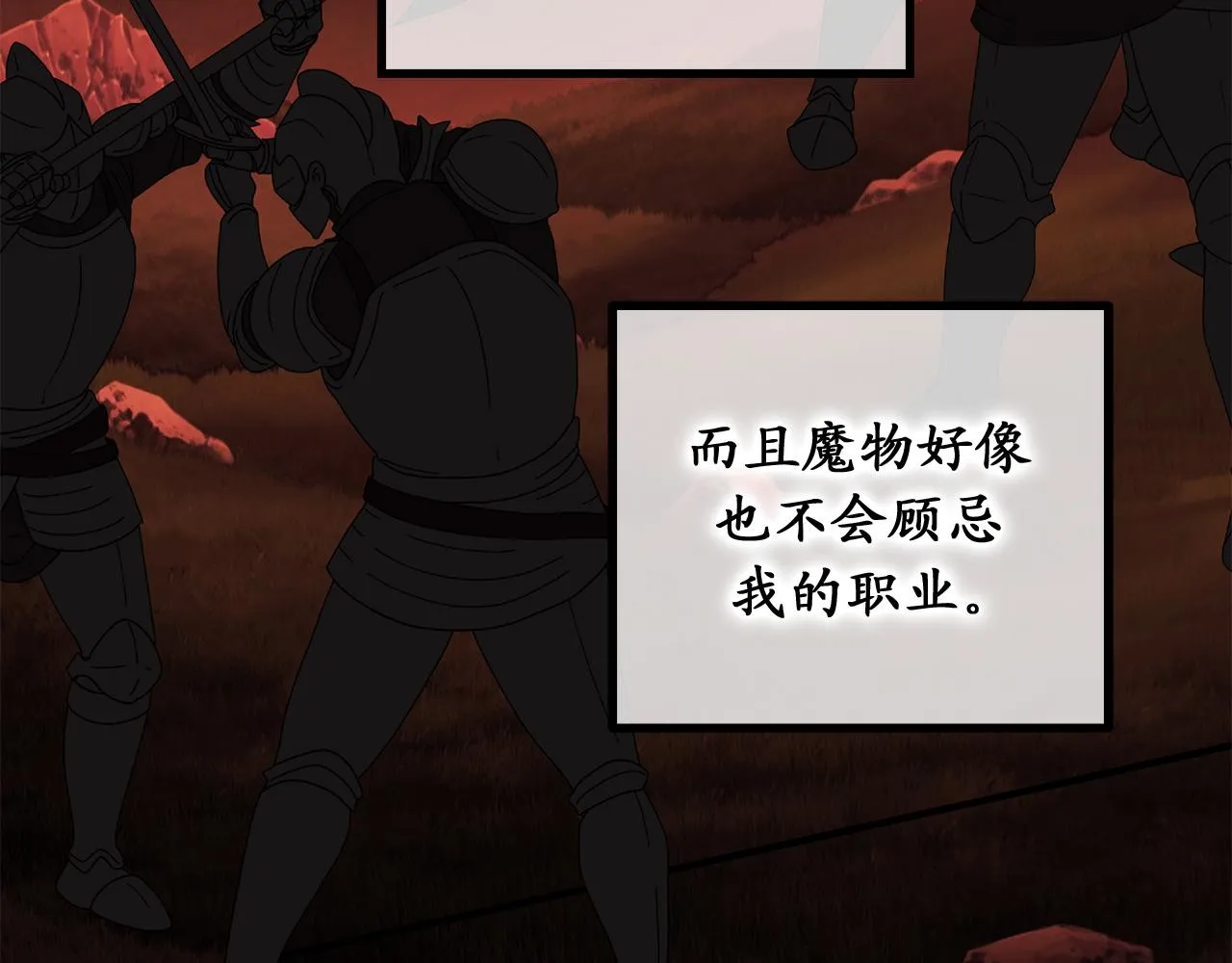 第80话 公爵大人突然来访 第48页