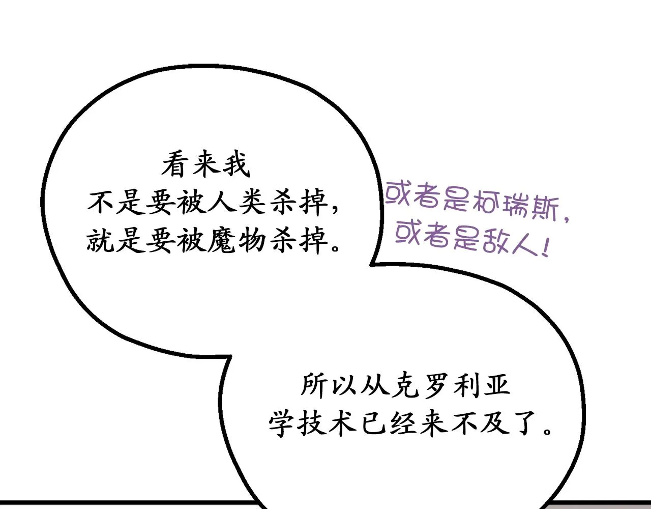 第80话 公爵大人突然来访 第50页