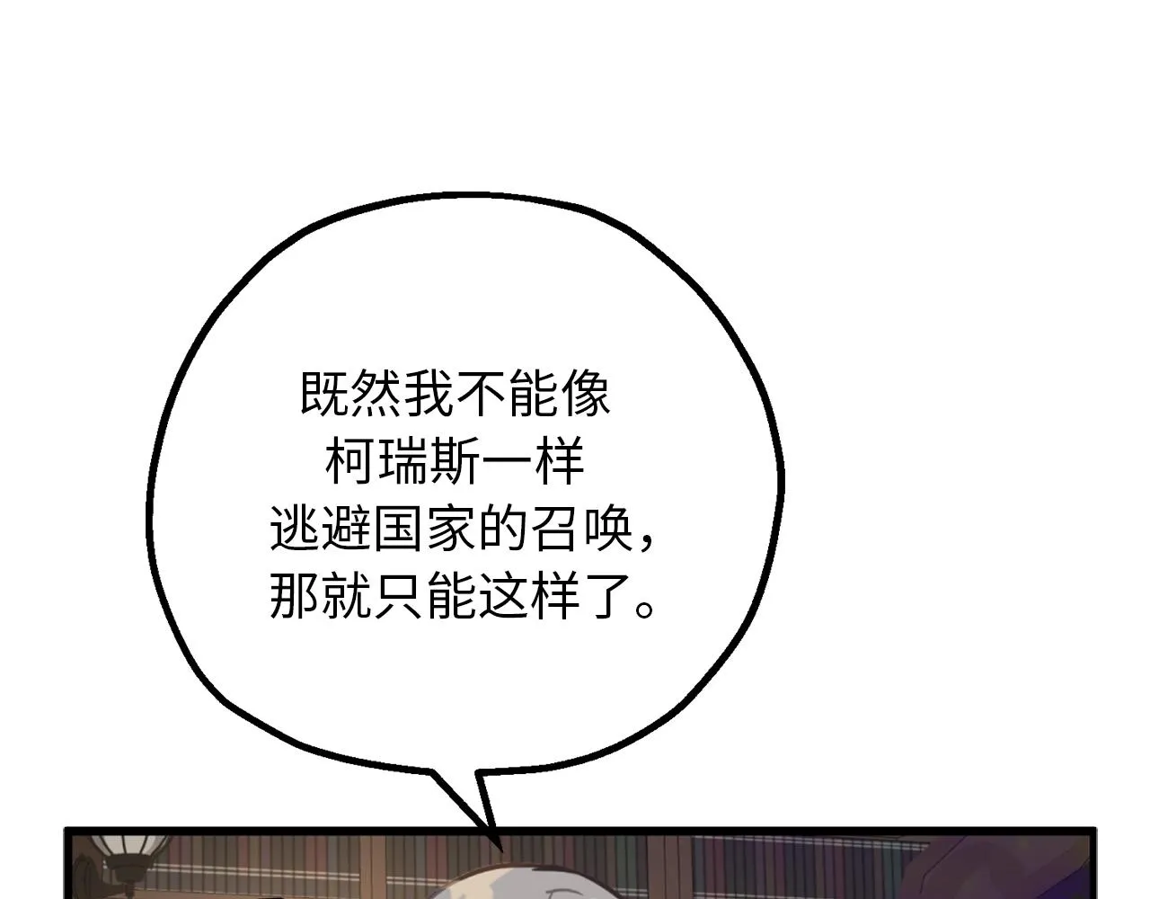 第80话 公爵大人突然来访 第53页