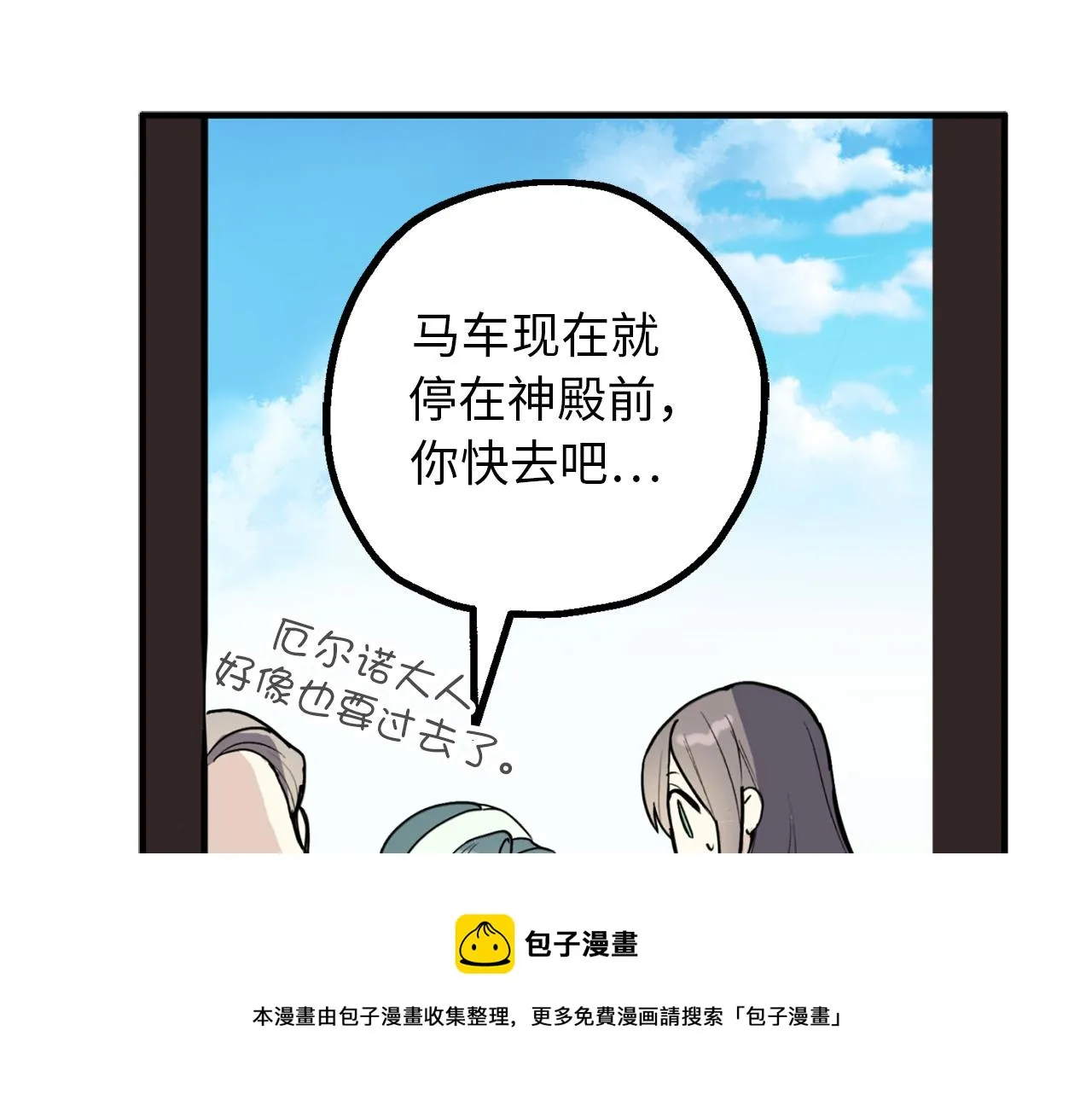 第80话 公爵大人突然来访 第61页