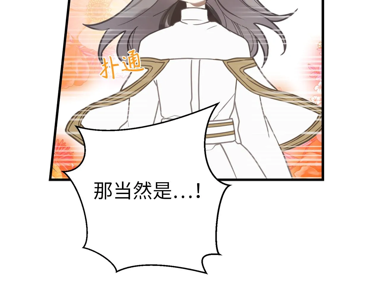 第80话 公爵大人突然来访 第67页