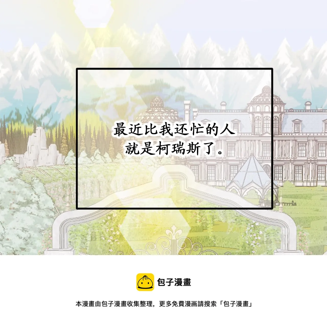 第80话 公爵大人突然来访 第71页
