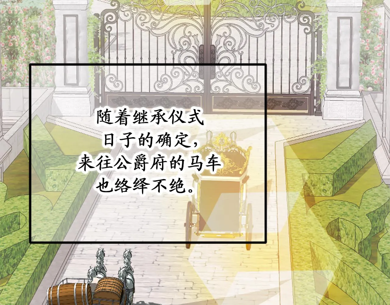 第80话 公爵大人突然来访 第72页