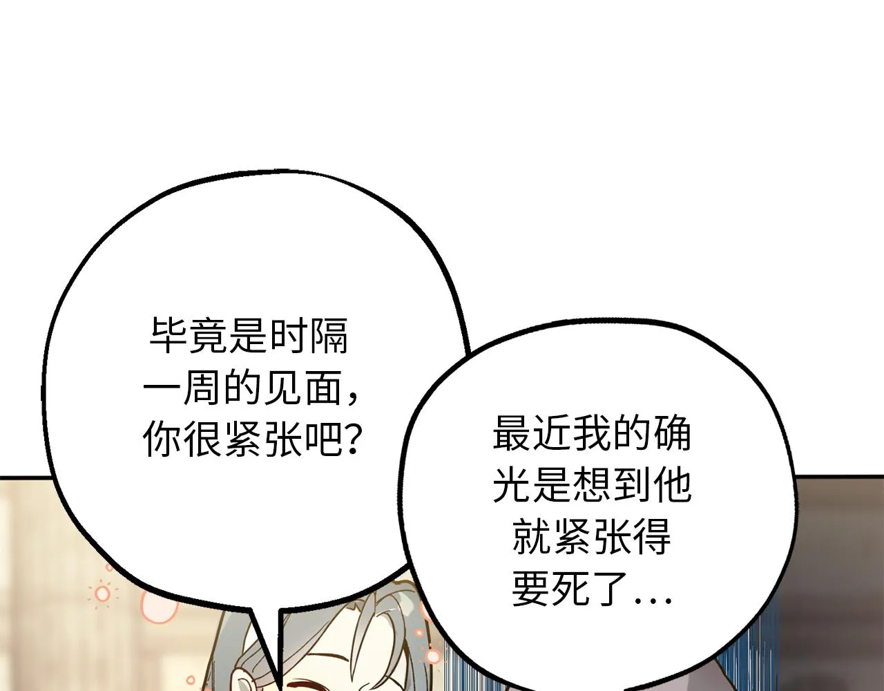第80话 公爵大人突然来访 第77页