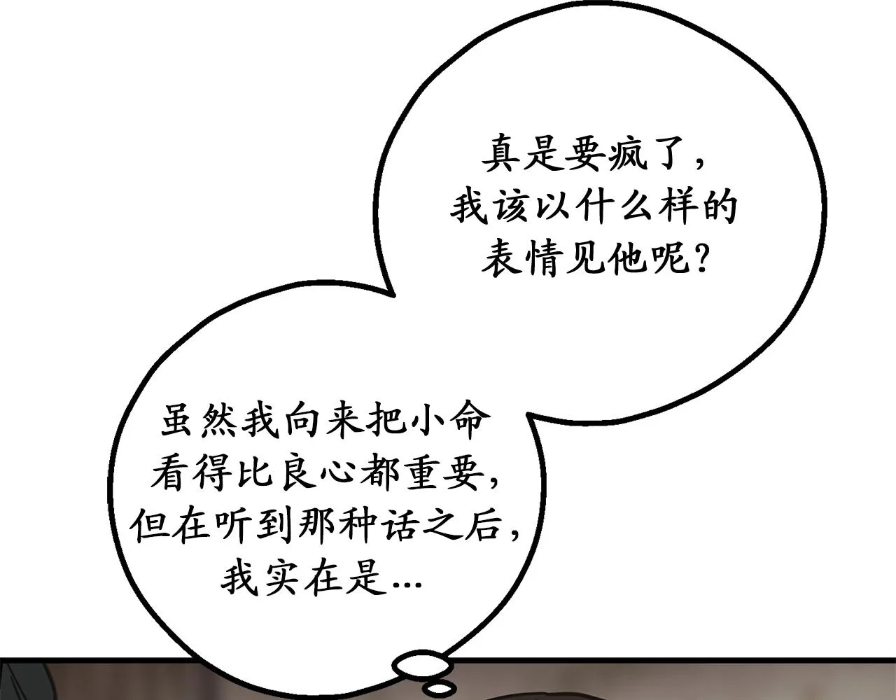 第80话 公爵大人突然来访 第82页