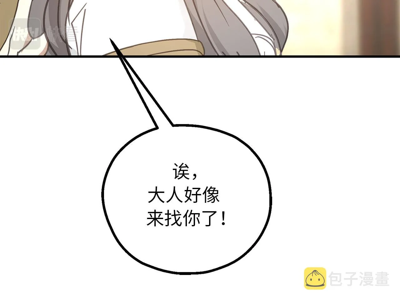 第80话 公爵大人突然来访 第84页