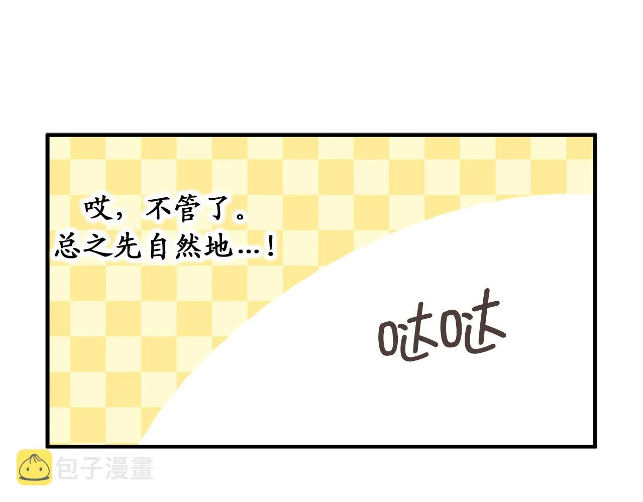 第80话 公爵大人突然来访 第85页