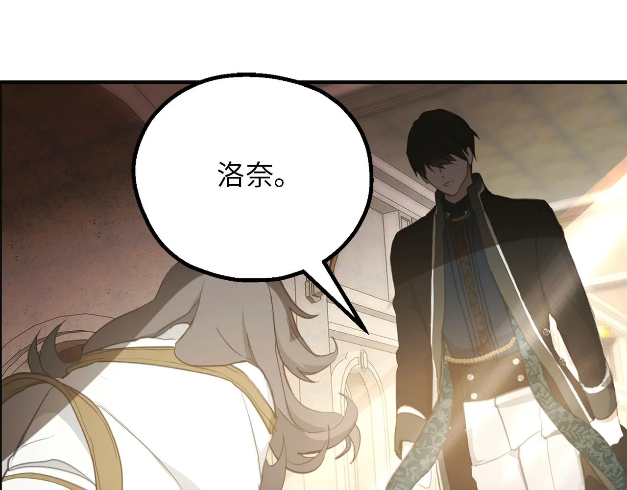 第80话 公爵大人突然来访 第86页