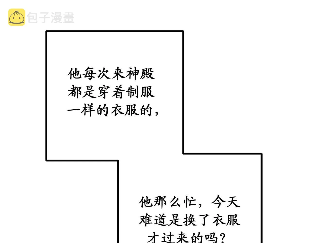 第80话 公爵大人突然来访 第94页
