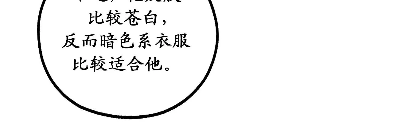 第80话 公爵大人突然来访 第96页