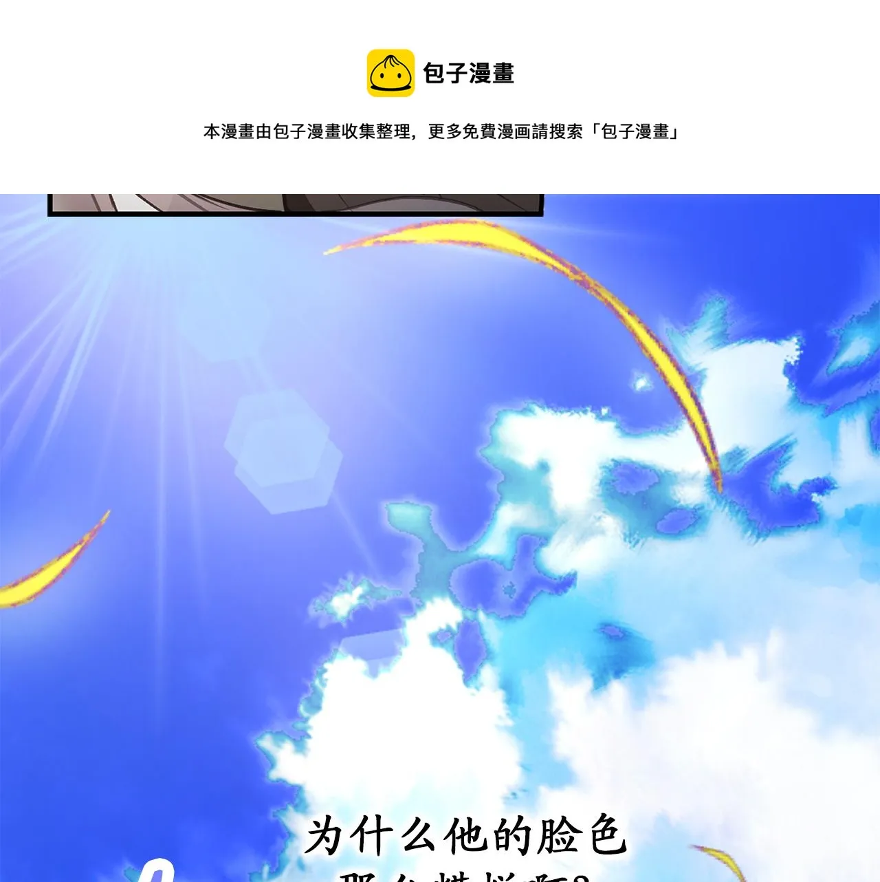 第80话 公爵大人突然来访 第101页