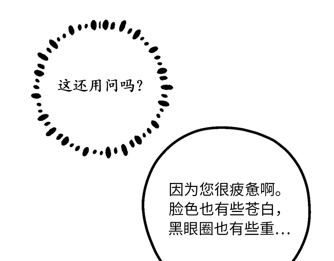 第80话 公爵大人突然来访 第115页