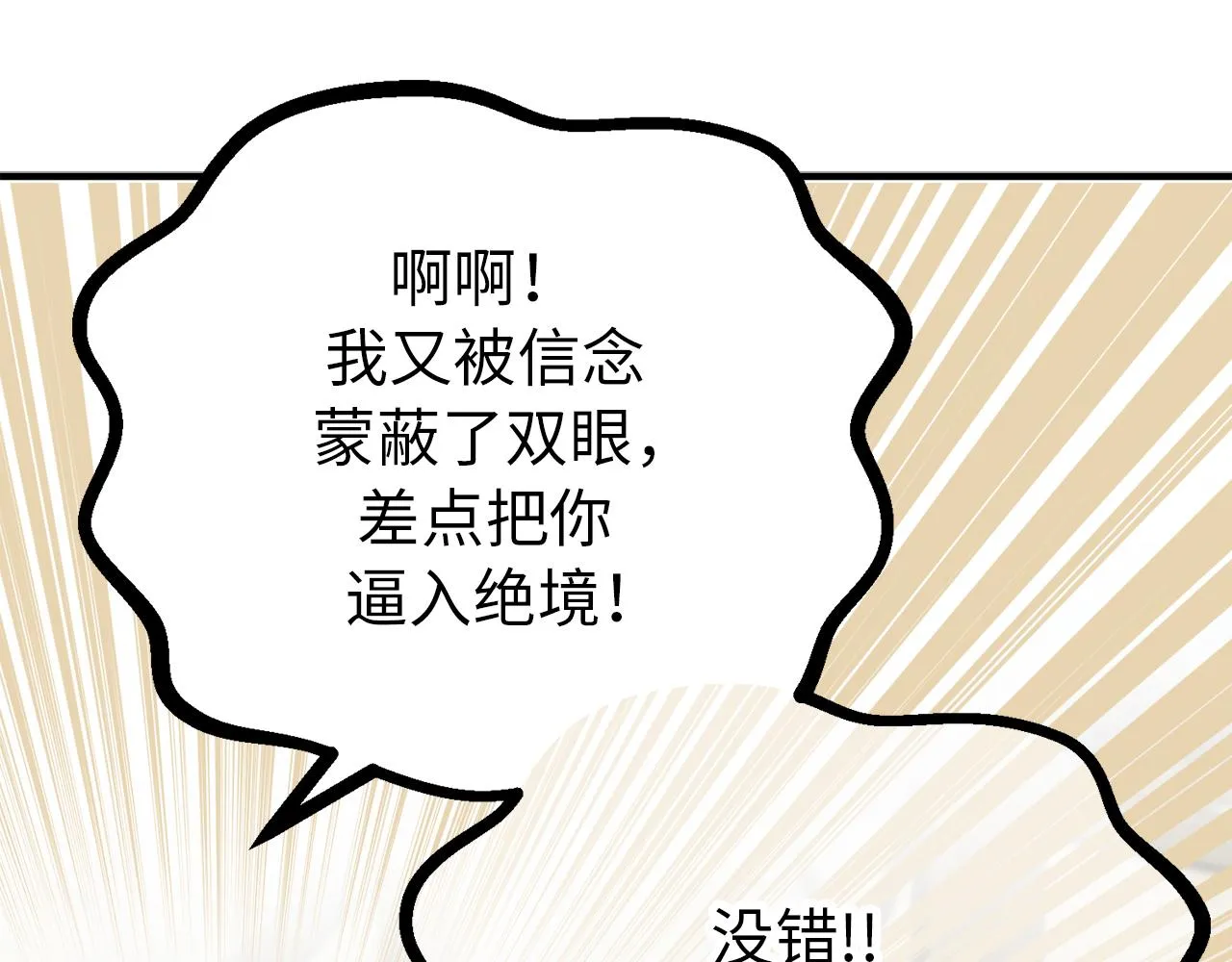 第79话 唯一有意义的只有她 第3页