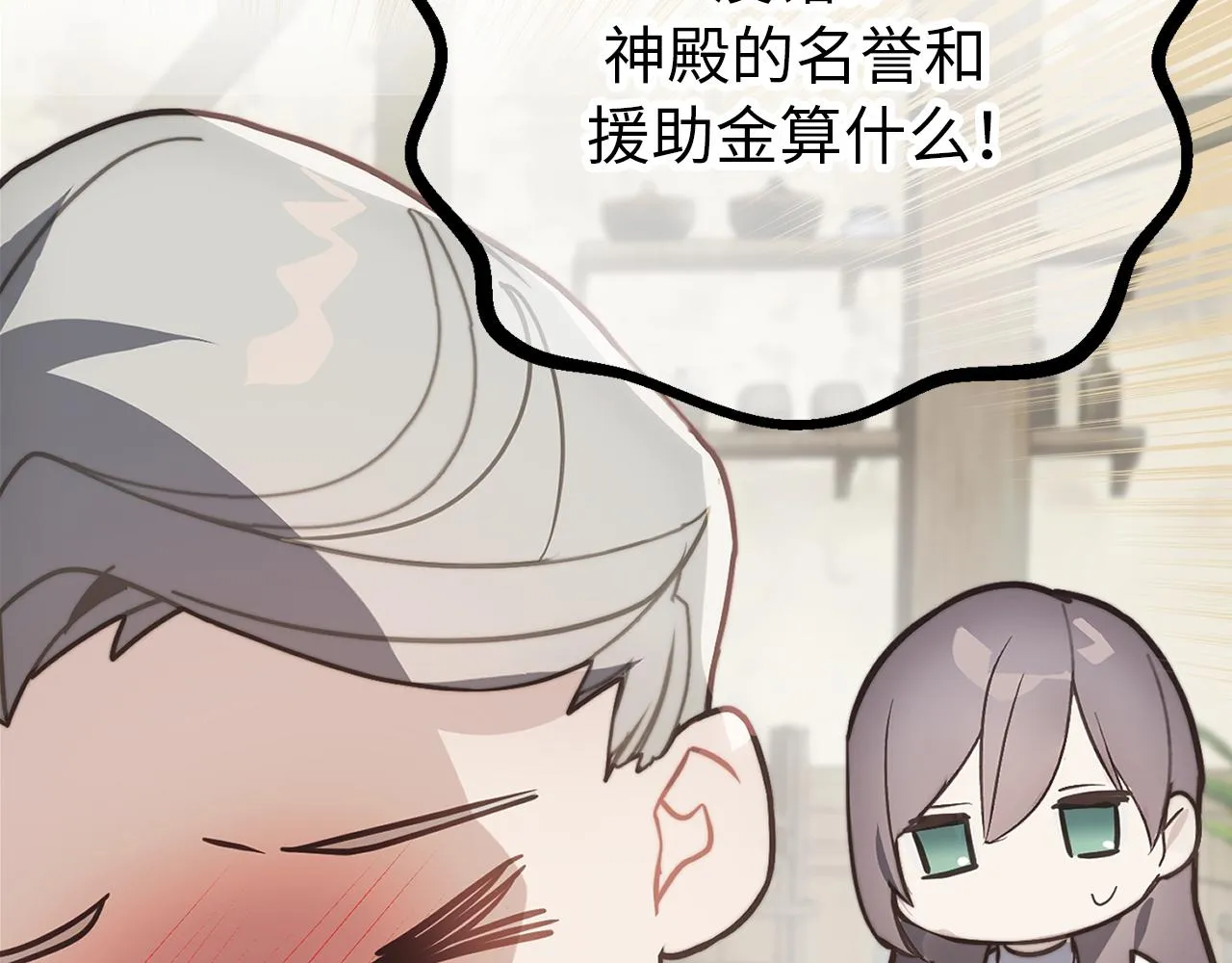 第79话 唯一有意义的只有她 第4页