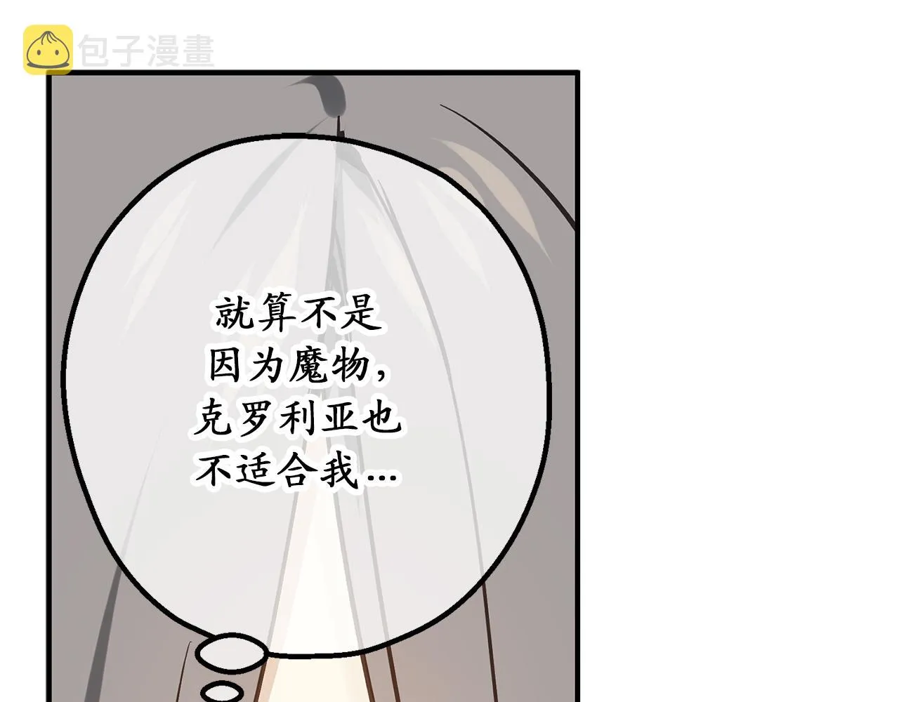 第79话 唯一有意义的只有她 第6页