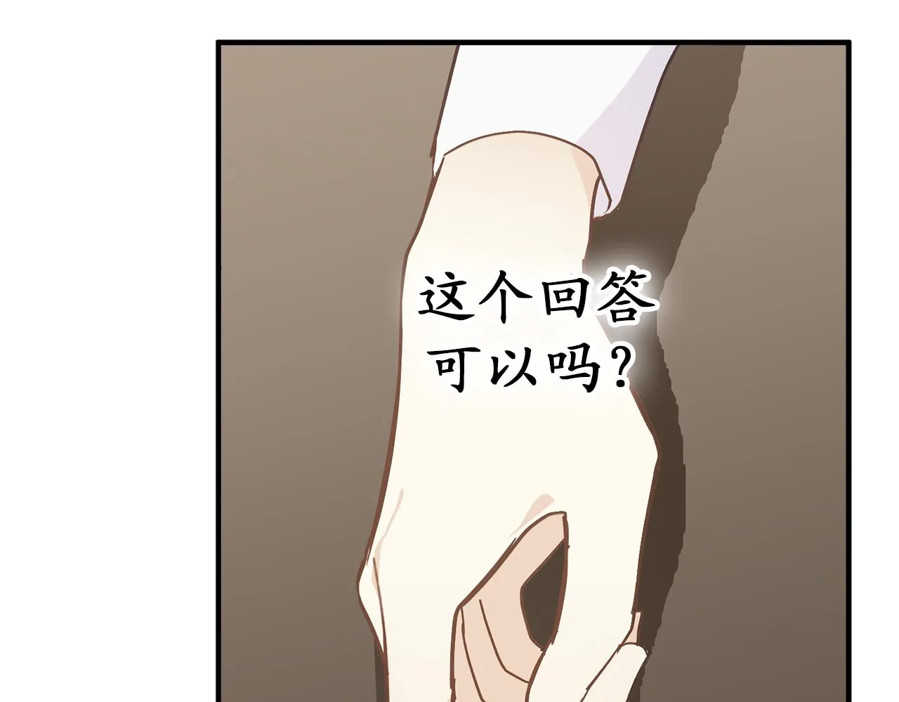 第79话 唯一有意义的只有她 第8页