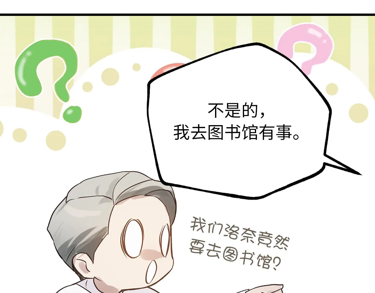 第79话 唯一有意义的只有她 第14页