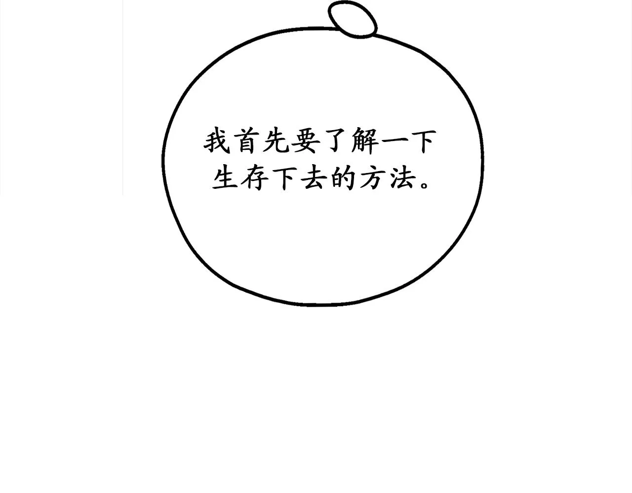 第79话 唯一有意义的只有她 第20页