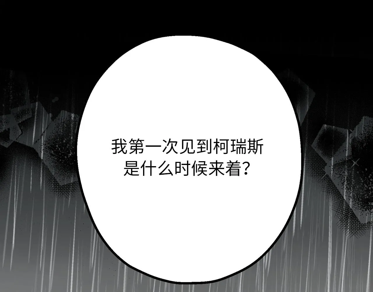 第79话 唯一有意义的只有她 第27页