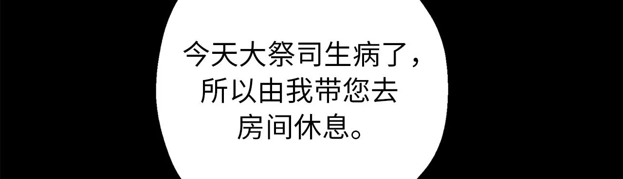 第79话 唯一有意义的只有她 第39页