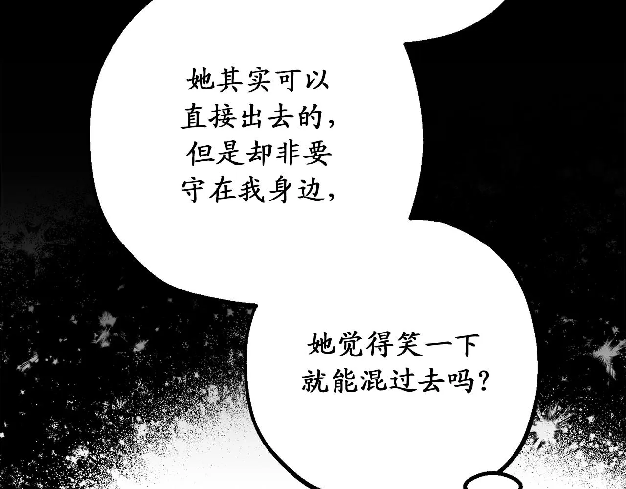 第79话 唯一有意义的只有她 第50页